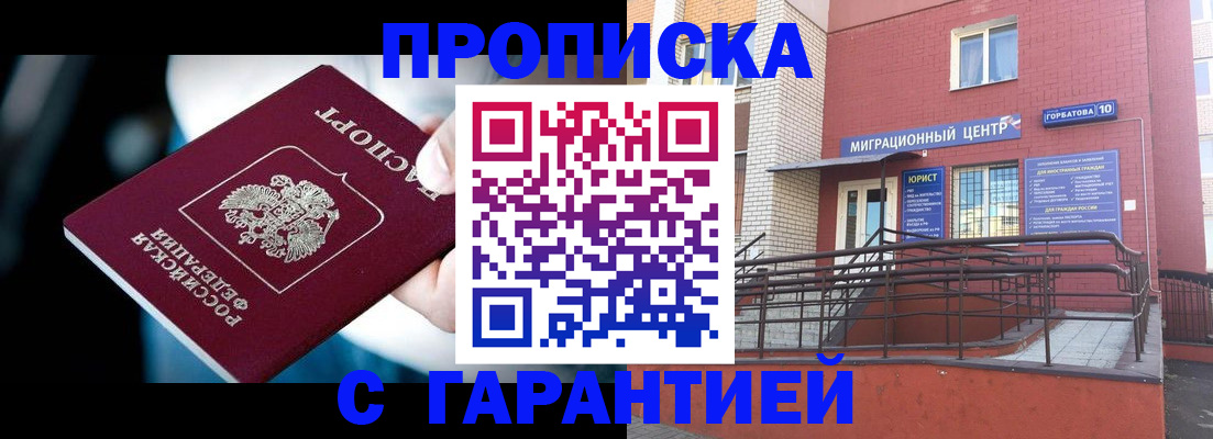 прописка от собственника в Черепаново