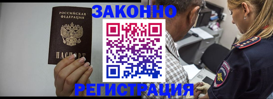 прописка штамп в Черепаново
