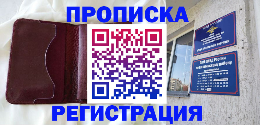 временная регистрация законно в Черепаново