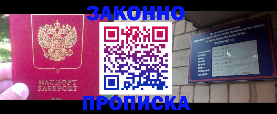 прописка регистрация в Черепаново