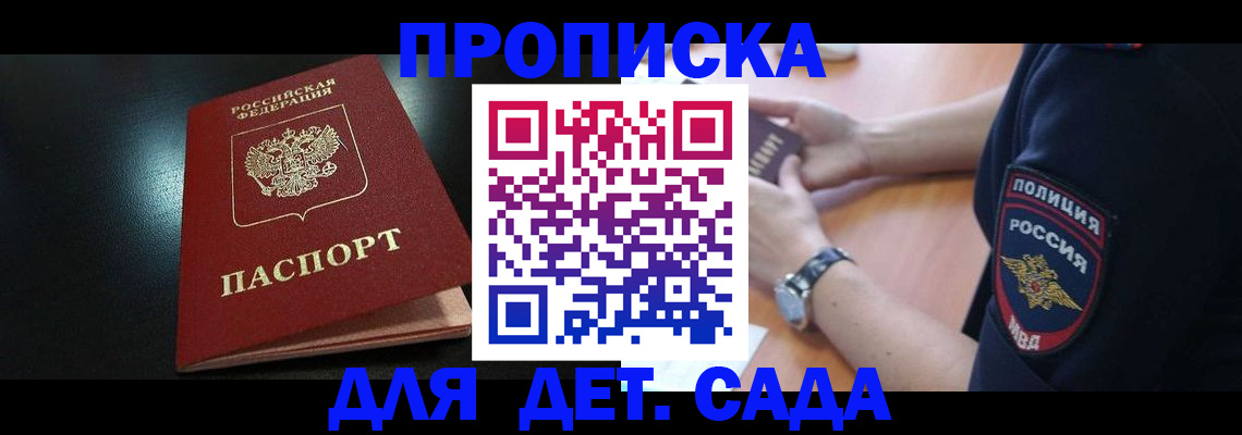 прописка паспорт в Черепаново