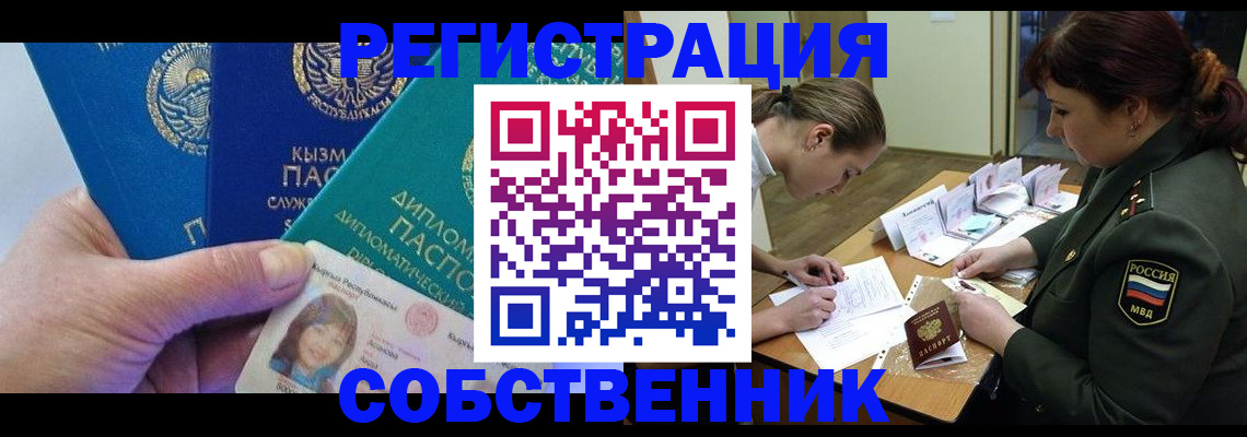 временная регистрация гарантия в Черепаново